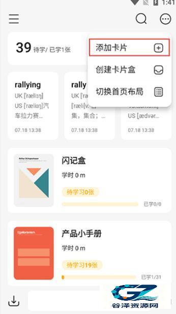 闪卡