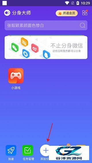 分身大师官方版app使用方式-2