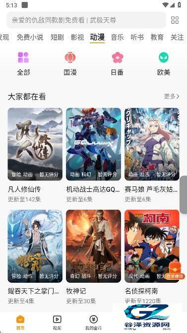 悟空浏览器官方版app使用方式-2