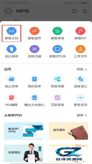 WPS Office蓝色版