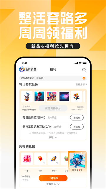 LOL盒子安卓版3