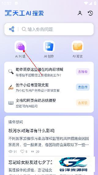 天工AI助手