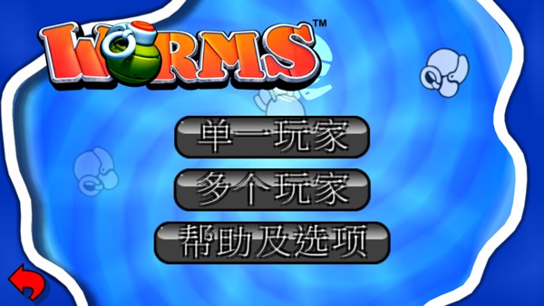 百战天虫联机版3