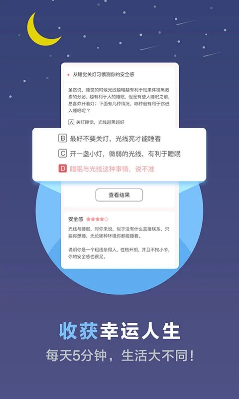 超全心理测试app4
