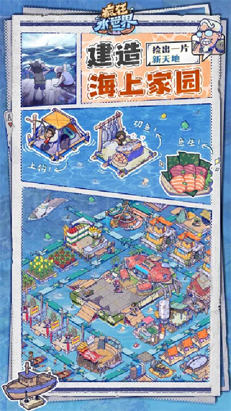 疯狂水世界中文版4