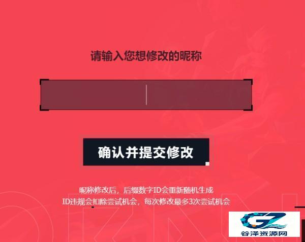 无畏契约怎么改名字 无畏契约手游改名字方法