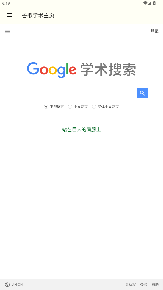 谷歌学术手机版2