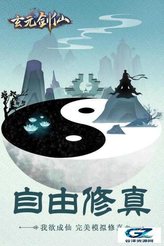 玄元剑仙
