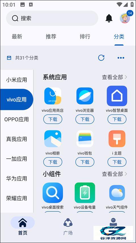 AppShare安卓版使用方式-2