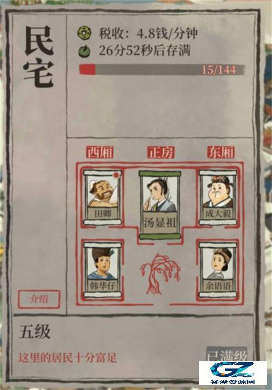 江南百景图官方版