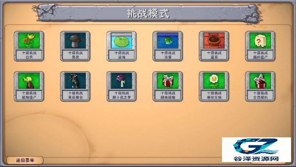 植物大战僵尸融合版3.5版本