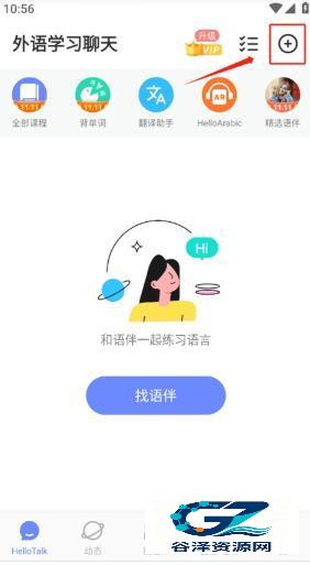 HelloTalk国际版