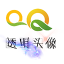 透明头像助手最新版