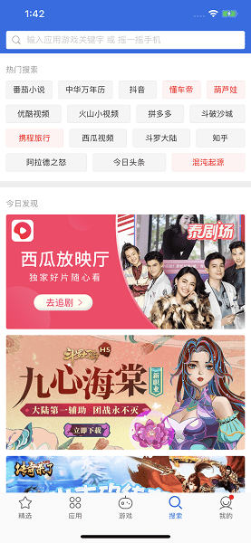爱思助手全能版app5