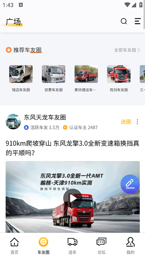 卡车e族2