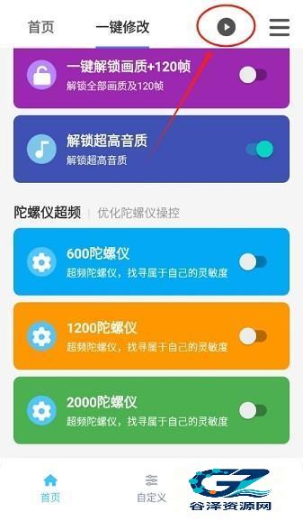 144帧画质魔盒