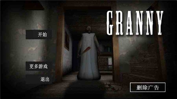 恐怖老奶奶1.83