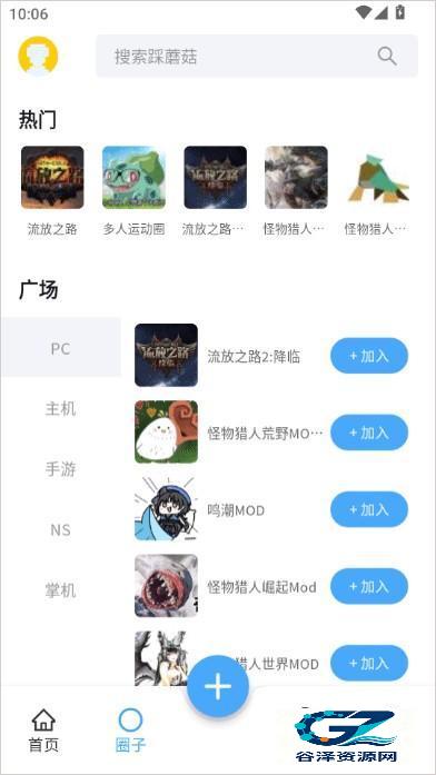 踩蘑菇