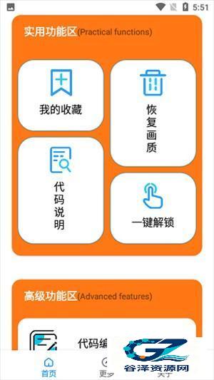 苏醒画质大师免费版自定义配置