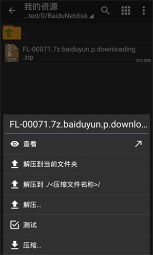ZArchiver解压缩工具2