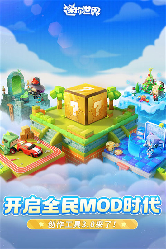 迷你世界4