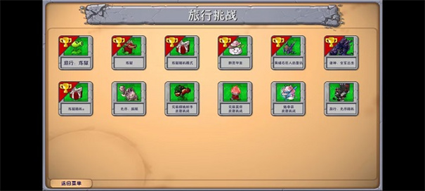 植物大战僵尸融合版中文版3