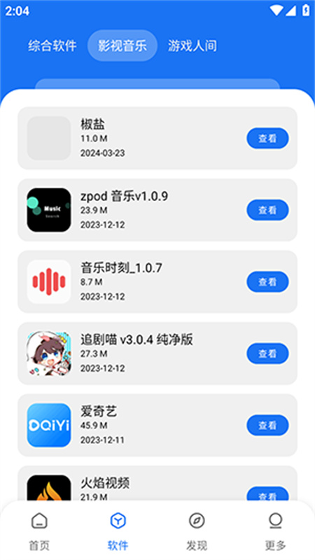 敖丙软件库5