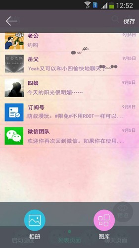 微信主题助手2
