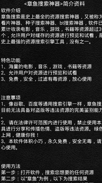 章鱼搜索神器安卓版3
