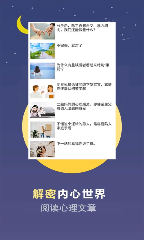 超全心理测试app3