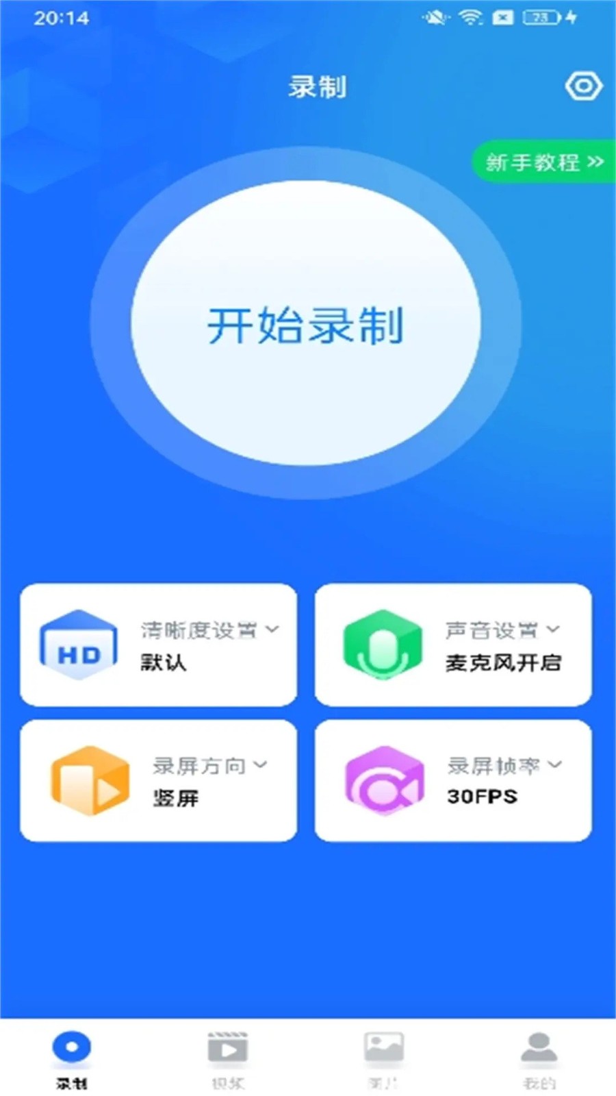 万能录屏大师3