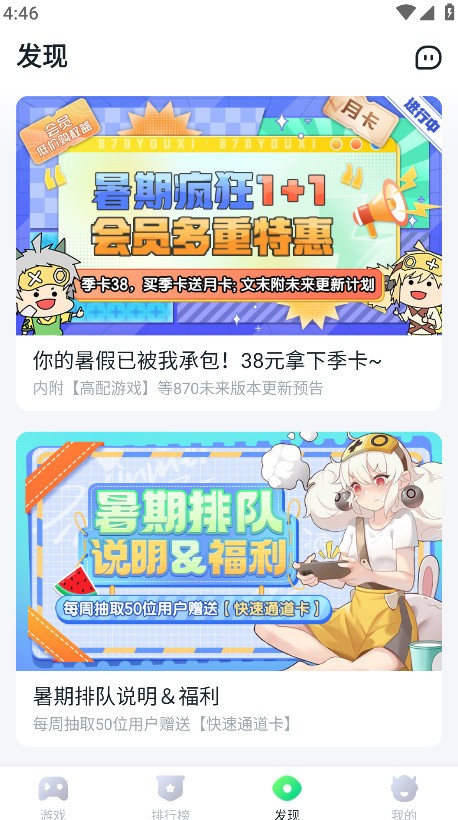 870游戏盒老版本4