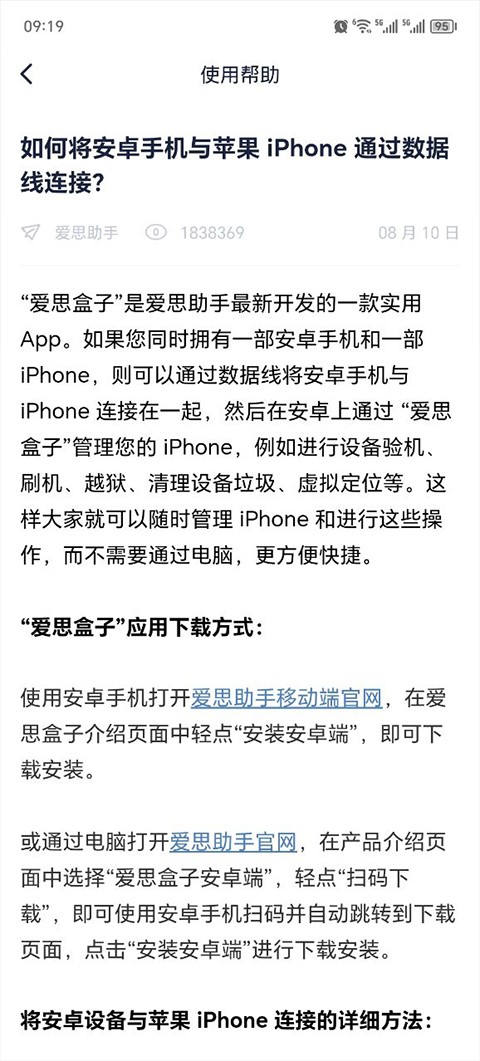 爱思助手全能版5