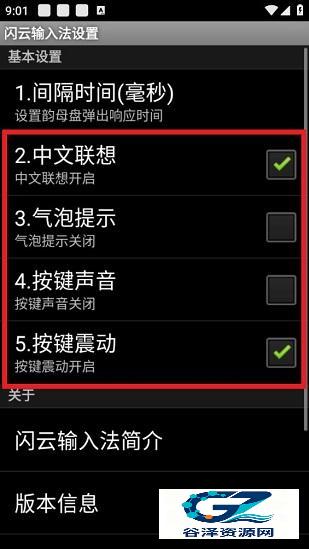 闪云输入法