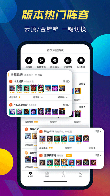 tft云顶攻略助手5