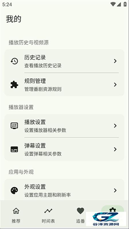 Kazumi番剧