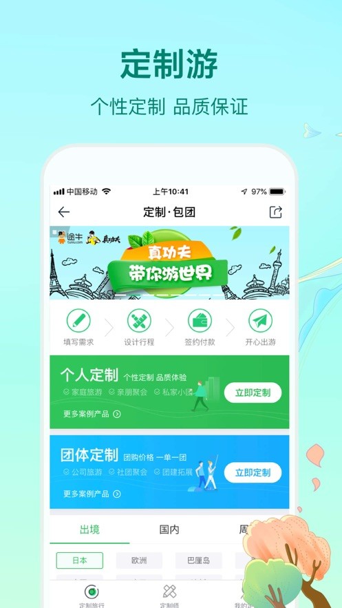 途牛旅游2