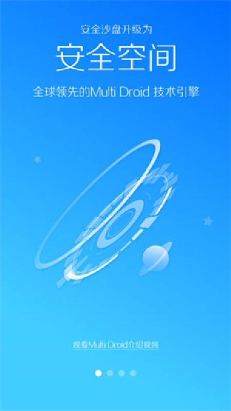 lbe安全大师7.0纯净版4