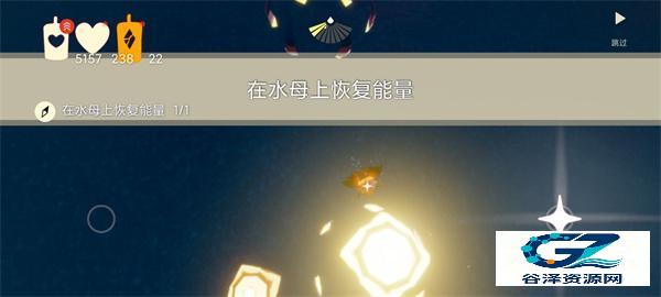 水母恢复能量