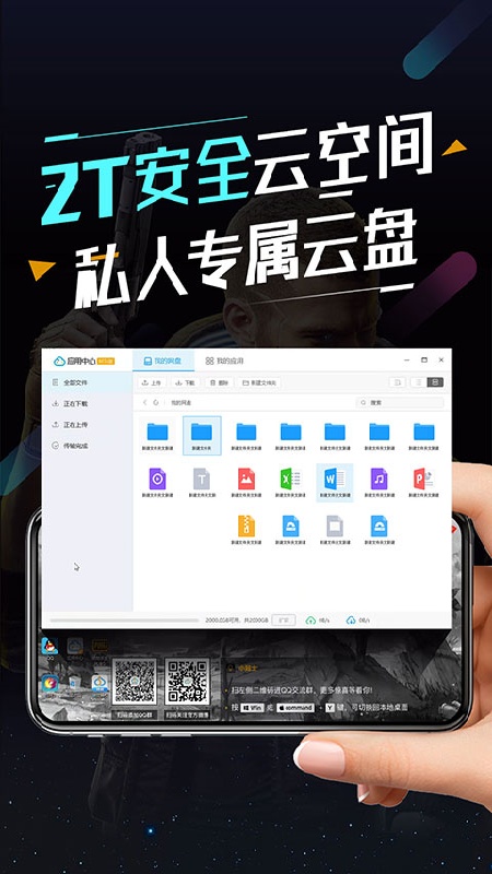 顺网云电脑2