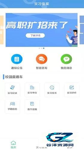 职校家园企业版
