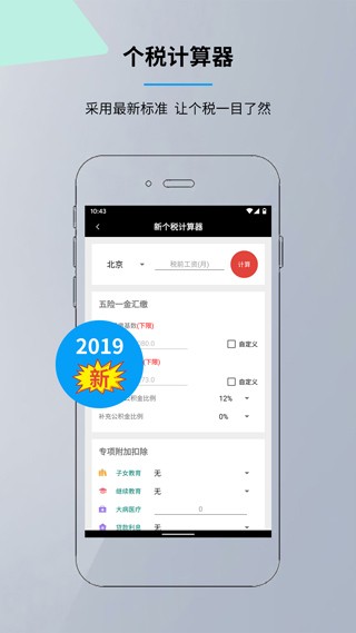 语音计算器5