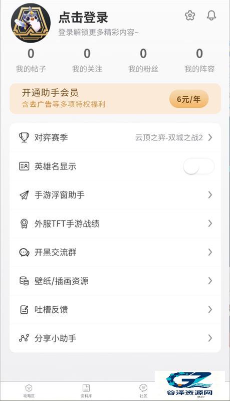 tft云顶攻略助手