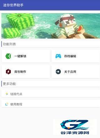 迷你世界XG辅助使用方式-1
