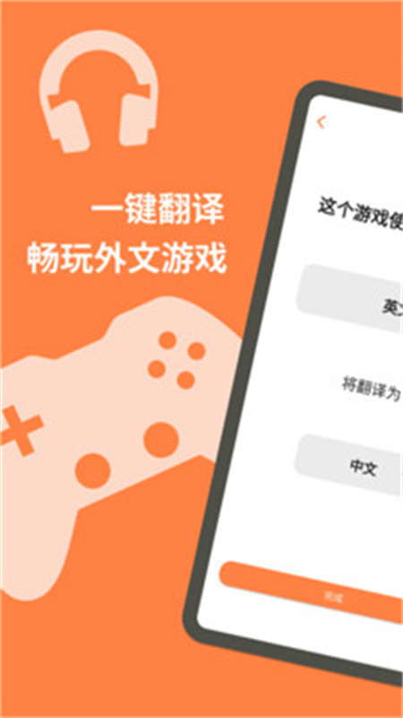 游戏翻译大师免费版2