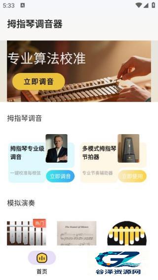 拇指琴调音大师