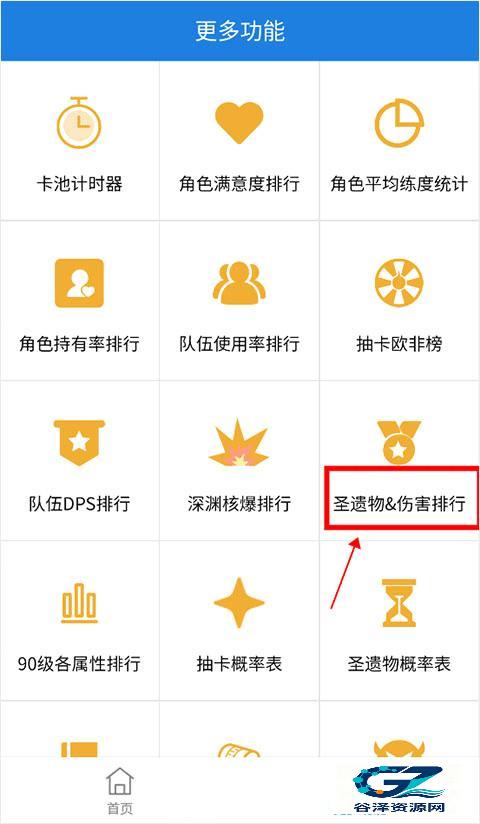 提瓦特小助手免费版使用方式-1