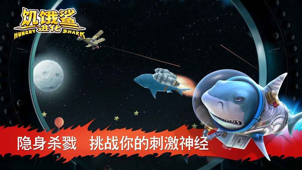 饥饿鲨进化旧版本5