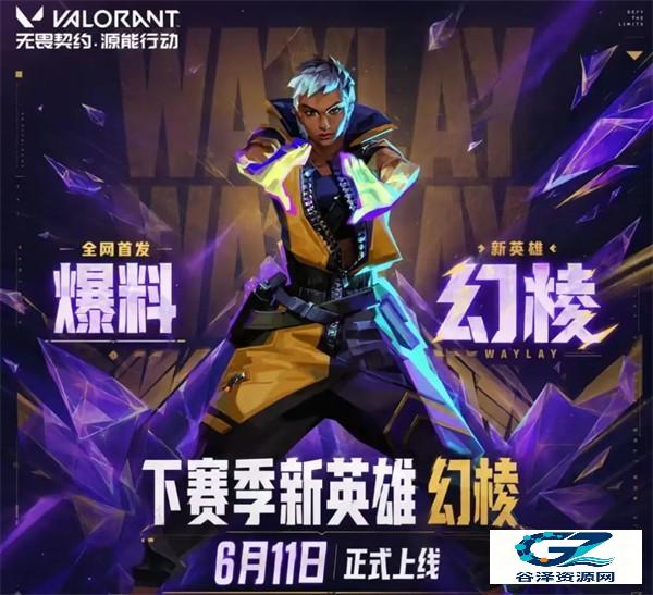 无畏契约手游体验服