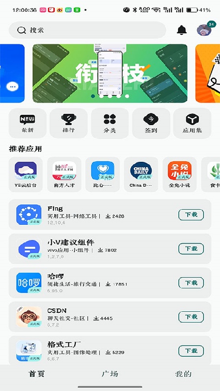 AppShare安卓版4
